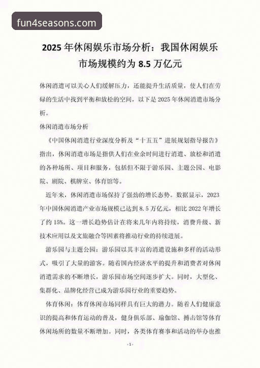 四季娱乐平台2025全面解析：注册必备与行业趋势深度分析